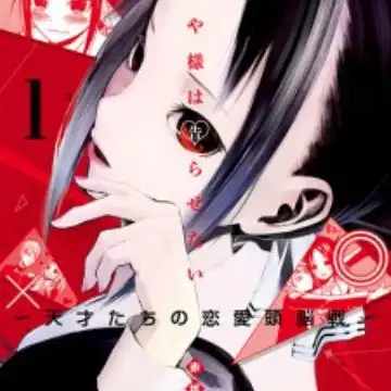 Kaguya-sama wa Kokurasetai - Tensai-tachi no Renai Zunousen Chapter 67.5 1